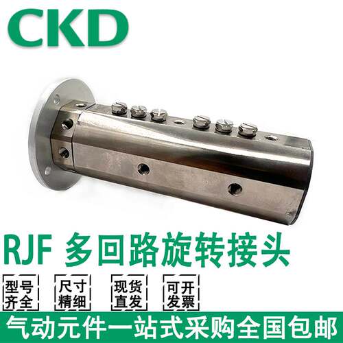 CKD多回路PJF旋转接头RJF-M5-08-12 RJF-6A-08