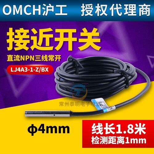 沪工M4传感器微小型接近开关LJ4A3-1-Z/BX 三线NPN常开12V 24V DC