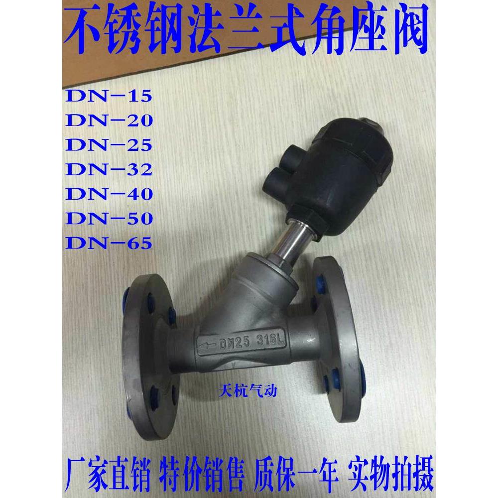 不锈钢304气动法兰角座阀 蒸汽耐高温耐腐阀DN15 20 25 32 40 50