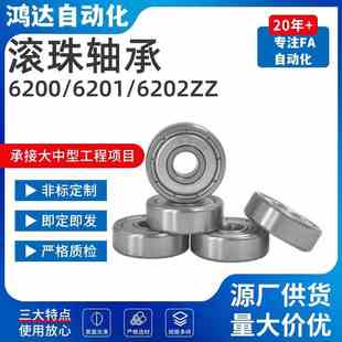 6209ZZ 6206 6201 6202 6203 滚珠轴承B6200 6207 6205 6204 6208