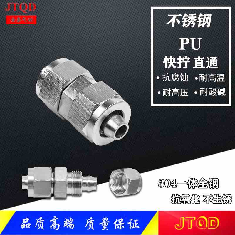 304不锈钢快拧接头直通PU8/6/10/12锁母式快拧PU管直接PG变径对接