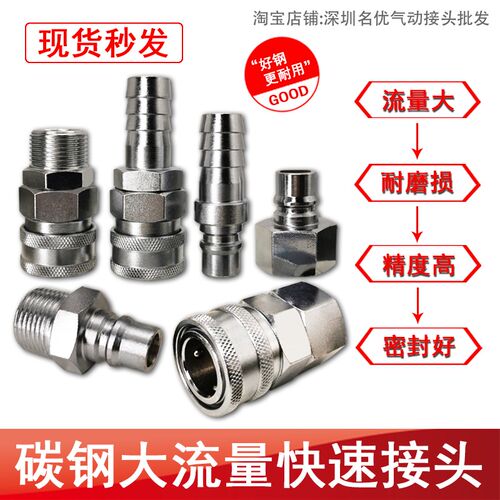 碳钢大流量接头 气管气动快速接头高压气管大风炮接头400PM