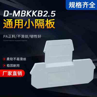 厂家直销UKK2.5双层接线端子D MBKKB-2.5档板 档片 隔板片 封板
