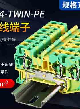 派客ST4-TWIN-PE导轨式弹簧接线端子排 JUT3-4/1进二出黄绿接地