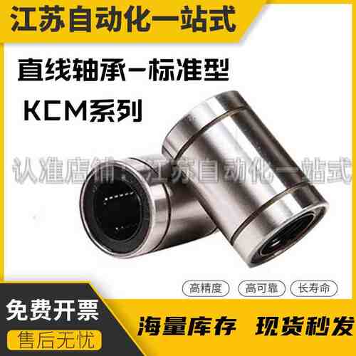 标准型直线轴承KCM-3 4 5 6 8 10 12 13 16 20 25 30 35 40 50 60