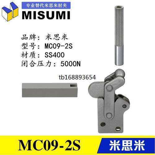 原装同款米思米型MISUMI肘夹 替代垂直焊接式快速夹具夹钳MC09-2S