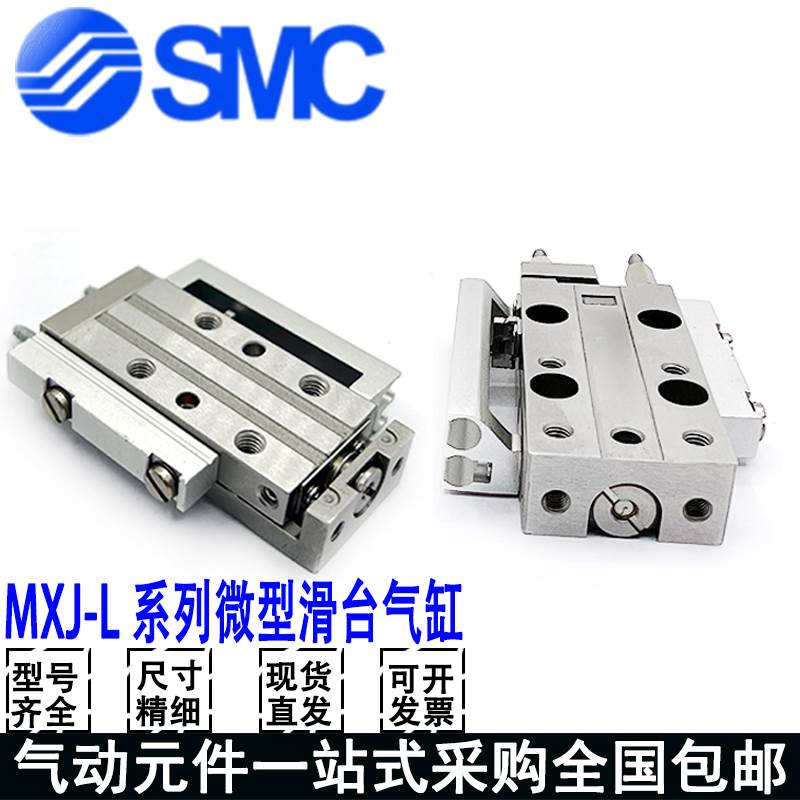 SMC微型滑台气缸MXJ4L/MXJ6L/MXJ8LX5X10X15X20-C-CS-CT-P
