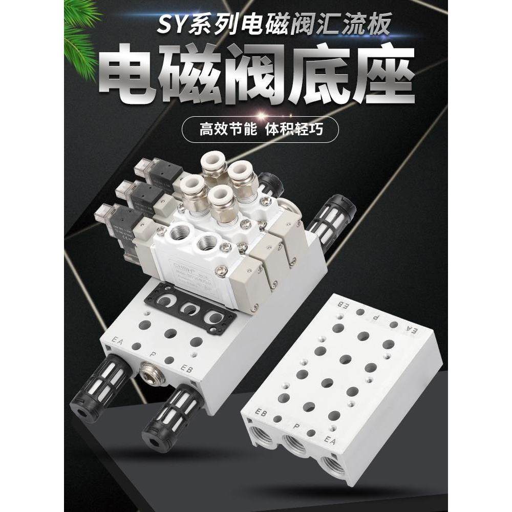SMC型电磁阀SY5120汇流板气路分路块阀组阀岛底板汇流条铝排3120