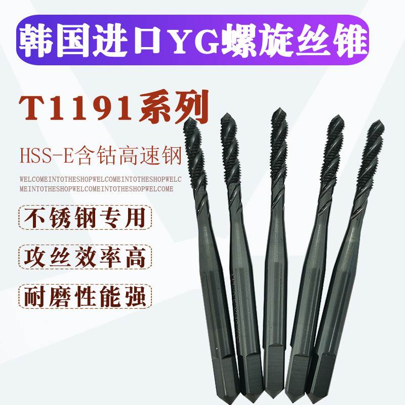 韩国yg进口机用丝攻2不锈钢专用螺旋丝锥M3M4M5M6M8M10M12m14m16