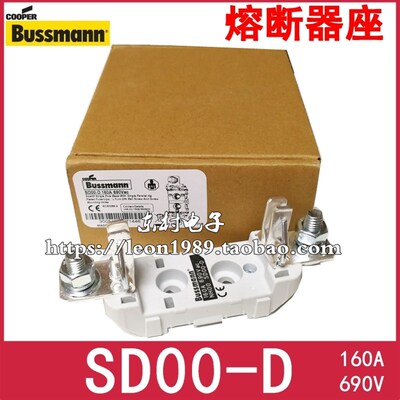 美国正品BUSSMANN熔断器座 SD00-D 690V 160A 1P 适配NH00保险丝