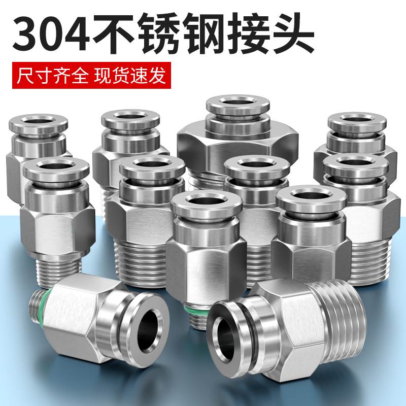 不锈钢快速接头防水接头耐高温接头PC4-01/6-02/03卡扣式软管接头