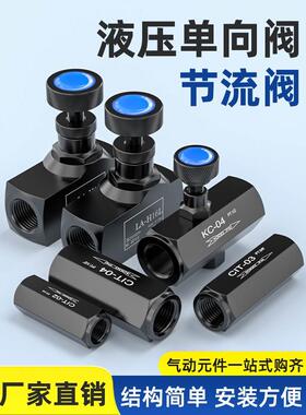 KC液压单向节流阀流量控制阀油压缸直通式调速阀CIT-02/03/04/06