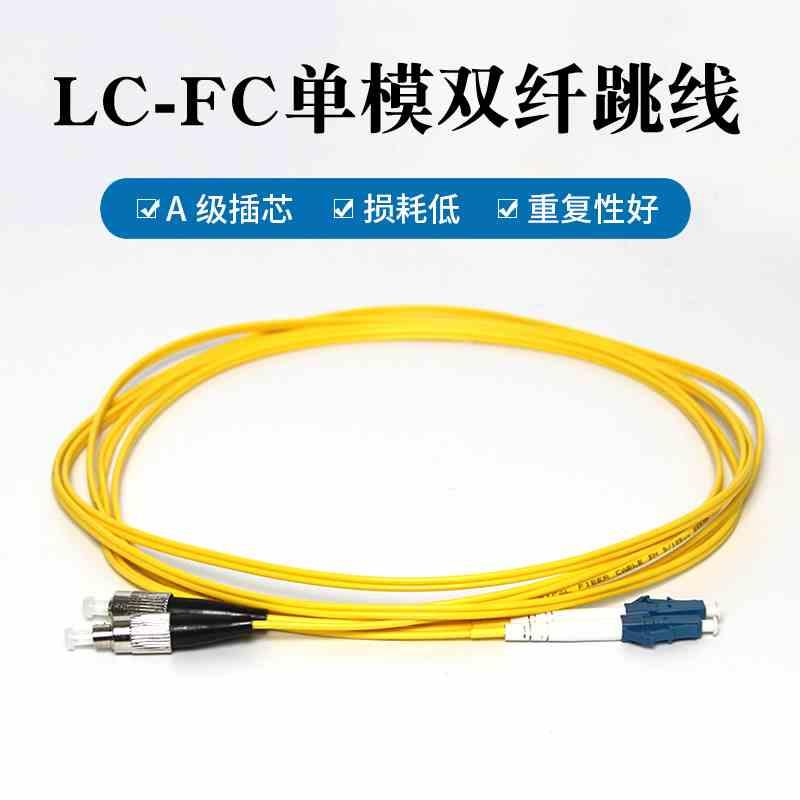 lc-FC光纤跳线2/5/10/15米单模光纤线3m光纤线尾纤LC-FC双纤一对