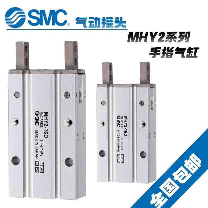 原装SMC气动开闭180度机械手小型气爪手指气缸MHY2-10D  MHY2-16D