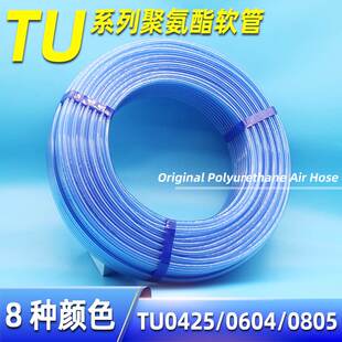 TU0805 原装 气动PU高压软管TU0425 TU0604 TU1208透明气管 TU1065