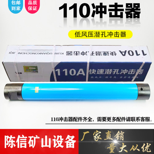 110A冲击器开山牌低风压90冲击器开球高效节能冲击器110潜孔钻头