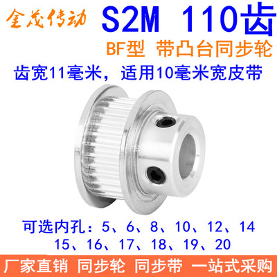 S2M110齿同步轮带宽10凸台B内径56810121415161718192025同步带轮