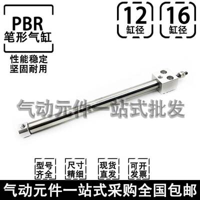 PBR12/16X10X20X30X50X75X100SRX150X200SU方头笔形气缸
