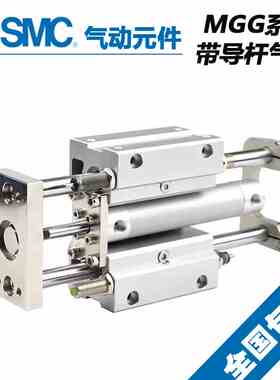 SMC带导杆气缸MGGMB32-75/100/125/150/200/250/300/350/400/900