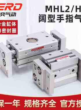 宽阔型气动夹爪手指气缸MHL2-10D16D20D25D32D40D1加长HFT30 60S