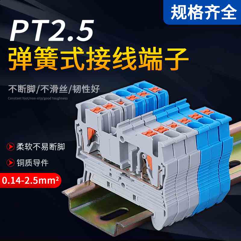 PT2.5接线端子直插式快速免工具连接弹簧端子2.5MM平方FBS