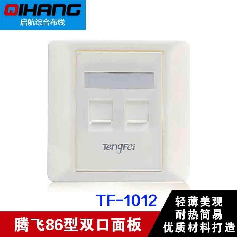 正品 腾飞双口面板 双孔面板语音信息面板网络面板电话面板,纺织面料/辅料/配套,服装加工设备,淘宝优惠券,粉丝福利购,淘宝优惠卷