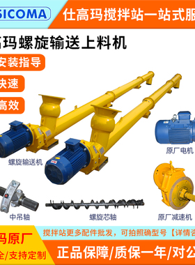 仕高玛搅拌站螺旋减速机219输送机273/323水泥煤灰沙子管式上料机