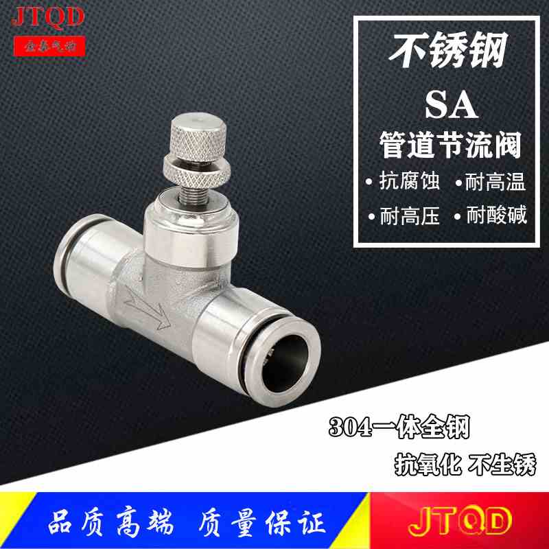 304不锈钢管道节流阀SA8/SA4 6 10 12气动管道调节阀 调速阀 限流