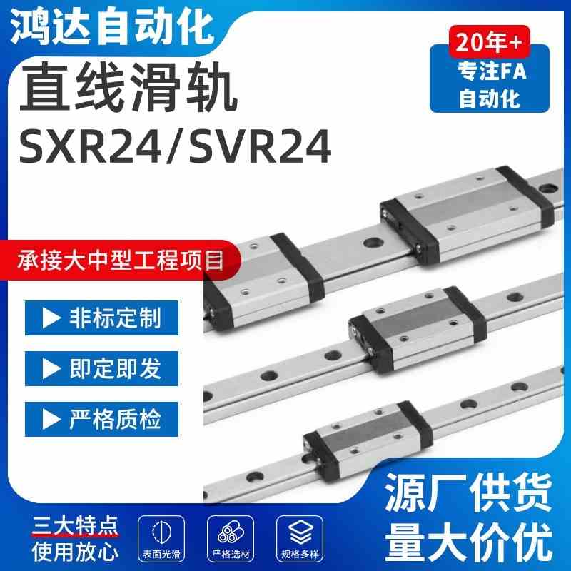直线导轨滑块C-SXR24 SVR24 SXRD SXRL SX2R 28 33 -160 220 滑轨