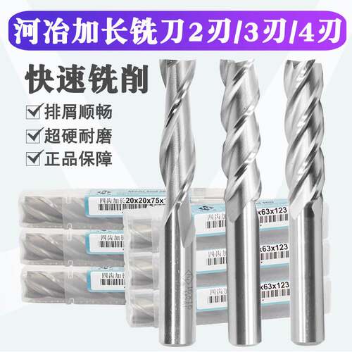 河冶加长白钢铣刀2直柄三超硬两刃3二铝用4键槽6四11高速钢立铣刀