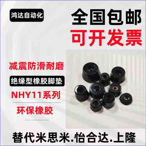 绝缘型橡胶脚垫NHY11-10 15 16 18 20 24 26 30 32 36 NHY01/05