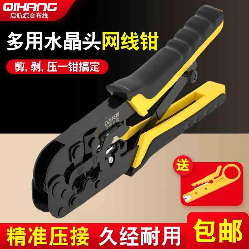 顶臻网线钳水晶头压线钳RJ45三用棘轮4P/6P/8P网络钳DZ-HTN5684R