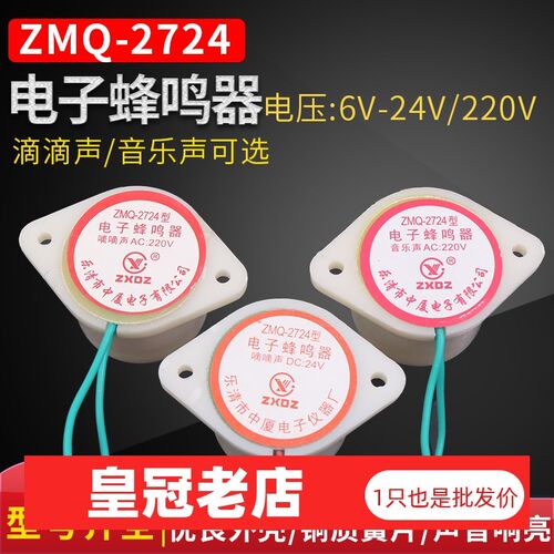 小型微型电子讯响器蜂鸣器报警器2724滴滴声AC220V交流直流24VDC