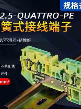 ST2.5-QUATTRO-PE导轨弹簧接线端子排JUT3-2.5/2-2进二出黄绿接地