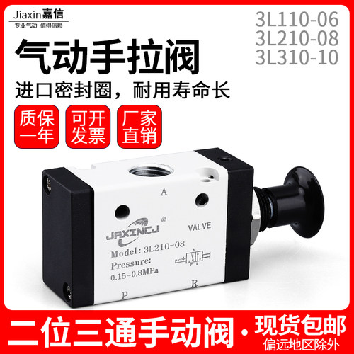 精品二位三通手动阀3L110-06手拉阀3L210-08气动控制气阀3L310-10