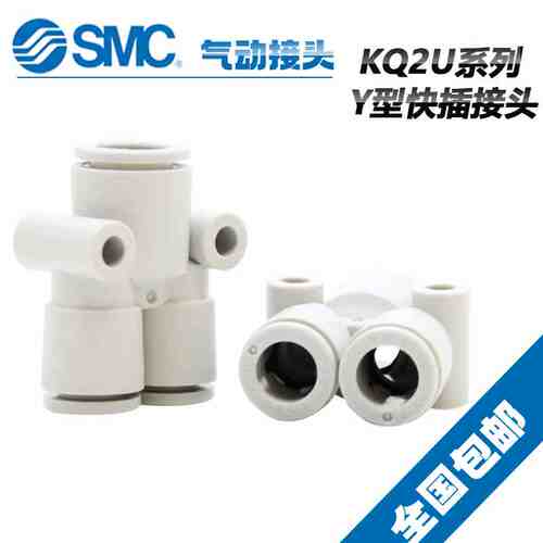 原装SMC气管变径三通快插接头KQ2U04-06A KQ2U06-08A KQ2U08-10A