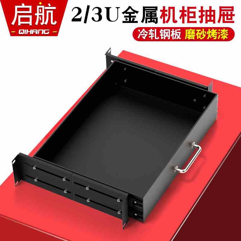 1U/2U/3U机柜抽屉航空箱功放音响抽屉19英寸机房键盘鼠标抽屉金属