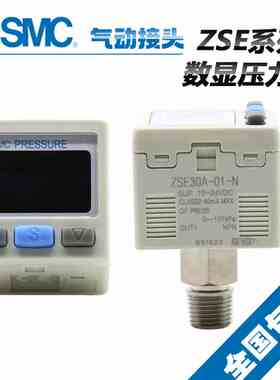 原装SMC数显压力开关表 ISE30A-01-N ISE30A-01-A 01-P 01-B 01-C