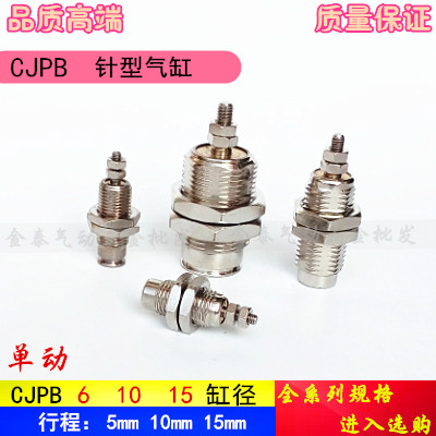SMC型微型外螺纹针形气缸CJPB6*5/10/15 CJPB10/15*5/10/15-B单动