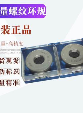 成量公制螺纹环规M21*1通止规M23M29M32M34m38X2-6g高精度m44*1.5
