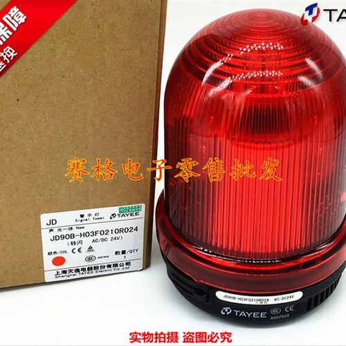 上海天逸超高亮LED声光一体警灯90mm转闪JD90B-H03F0210R122/024