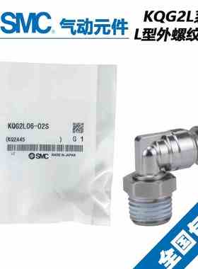 原装SMC不锈钢弯通气动接头KQG2L16-02S KQG2L16-03S KQG2L16-04S