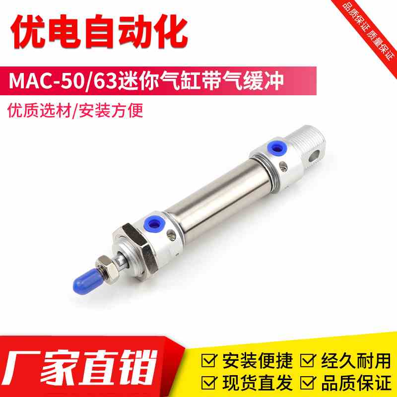 MAC50/63*25/50/75/100/250/300/500-S-CA带气缓冲不锈钢迷你气缸
