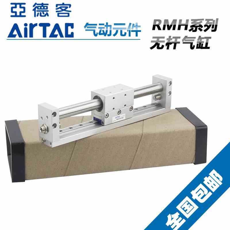 亚德客原装磁耦合无杆滑轨气缸RMH10/16/20/25X50S*100SX200SX800
