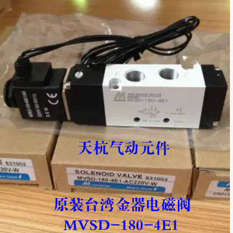 mindman原装正品台湾金器电磁阀MVSD-180-4E1 电压AC220V DC24V