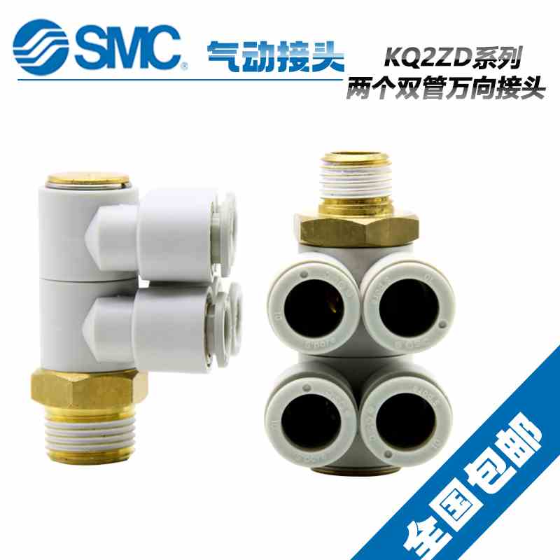 原装SMC气动万向接头KQ2ZD04/06/08 /10/ 12-01AS/02AS/03AS/04AS