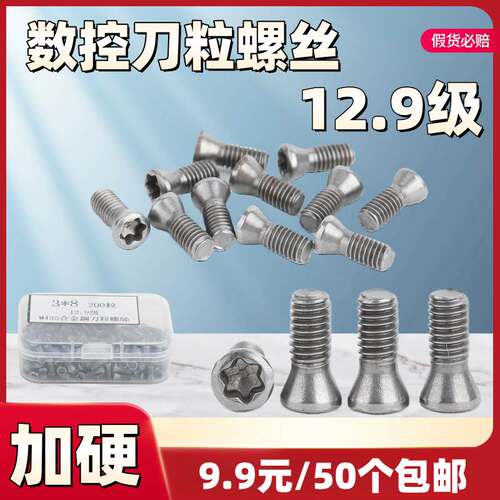 12.9级数控刀杆螺丝高强度刀粒刀柄刀把刀具螺丝加硬M2.5*6/4*10