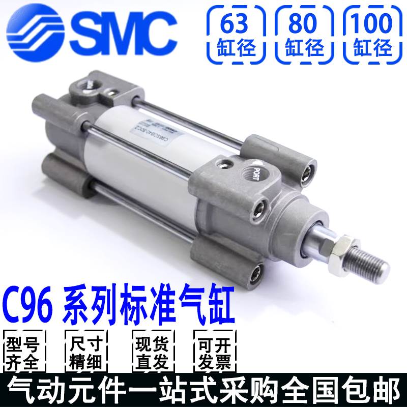 SMC单杆双作用标准气缸C96SDB63/80/100-50-75-100-200-300-400-5