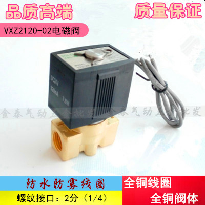 铜电磁阀SMC型 VX2120-08 VX2120-X64 2分 铜水阀 气阀 220V 24V
