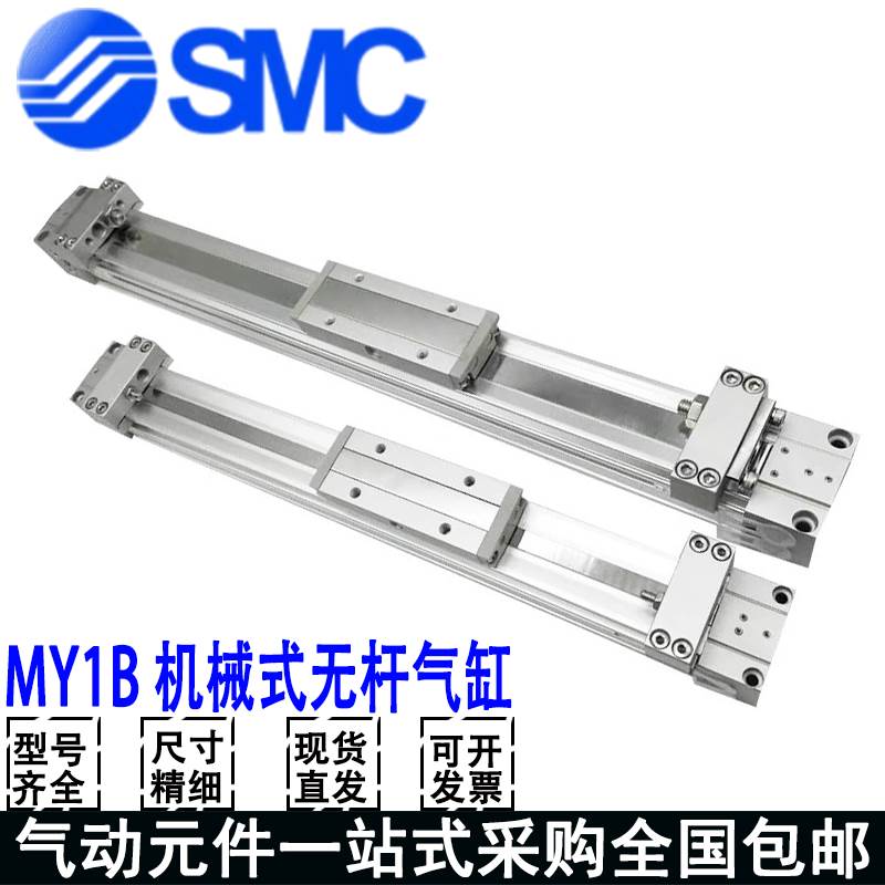 SMC型机械式无杆气缸MY1B20/25/32/40/50/63-100-200-300-500ALH